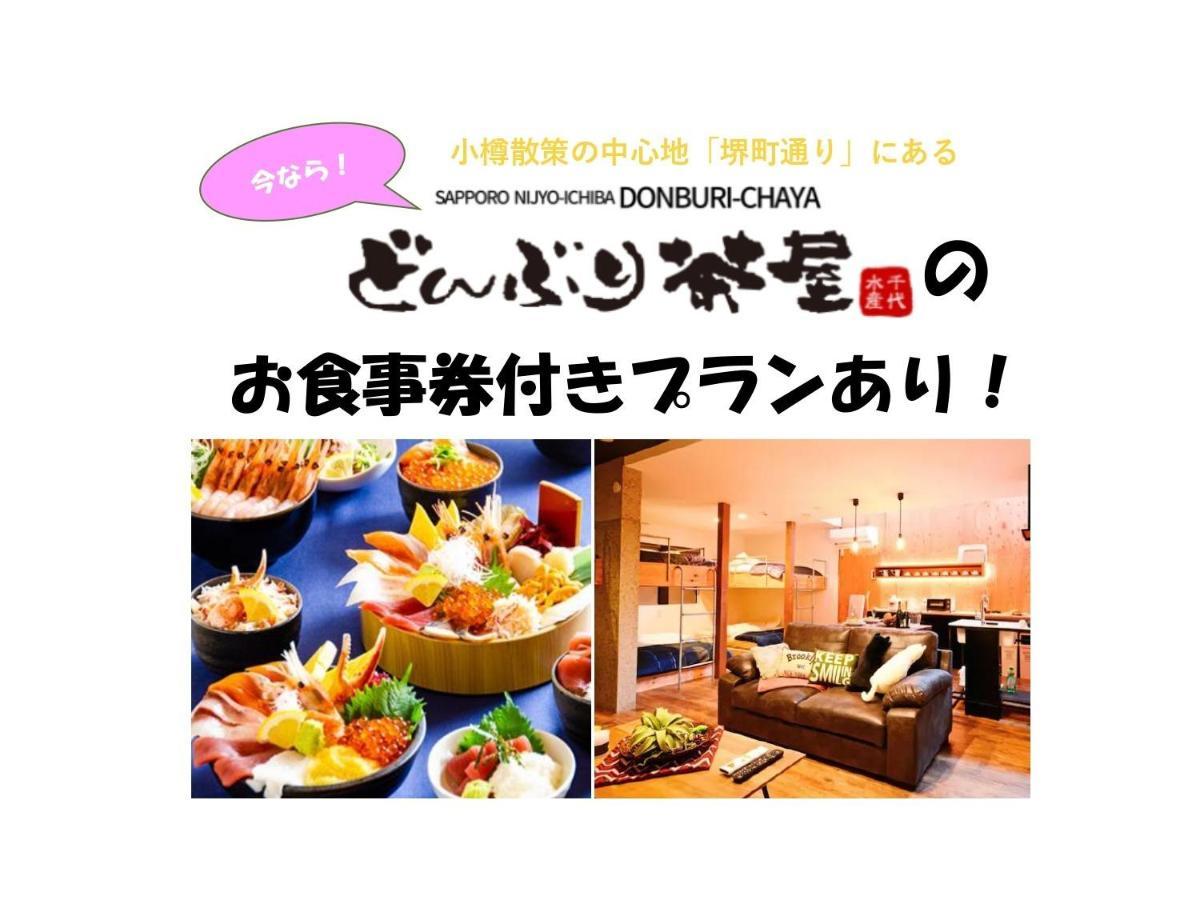 D Plus One Doors - Vacation Stay 88116 Otaru Exteriör bild